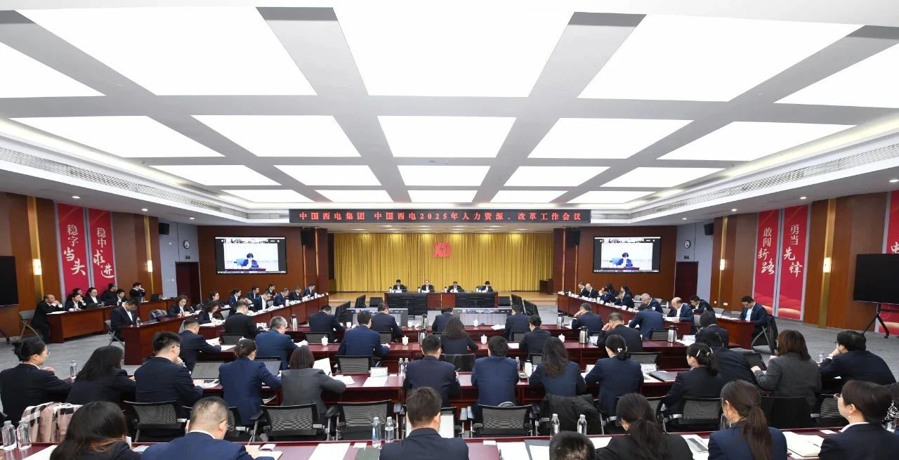 中国澳门新莆京游戏app大厅集团召开2025年人力资源、改革工作会议
